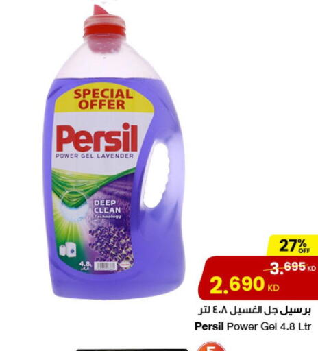 PERSIL Detergent  in مركز سلطان in الكويت - مدينة الكويت