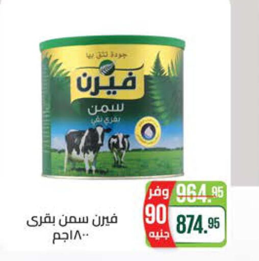  Ghee  in Seoudi Supermarket in Egypt - Cairo