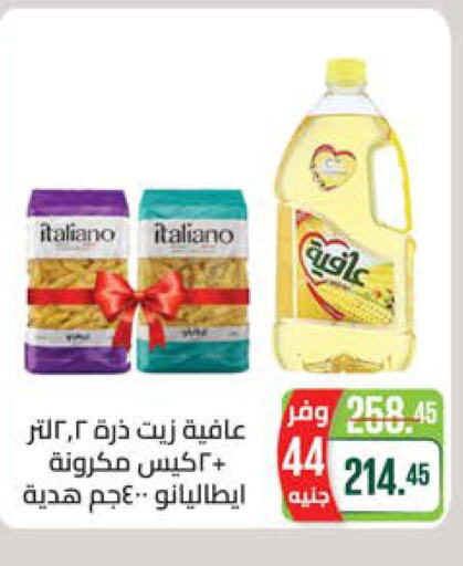  Corn Oil  in Seoudi Supermarket in Egypt - Cairo