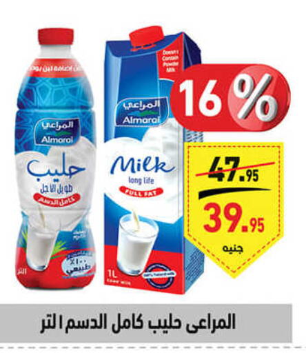 ALMARAI Long Life / UHT Milk  in أسواق العثيم in Egypt - القاهرة
