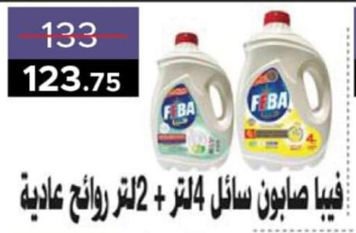 DETTOL Disinfectant  in Pickmart in Egypt - Cairo