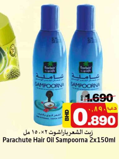 PARACHUTE Hair Oil  in نستو in البحرين