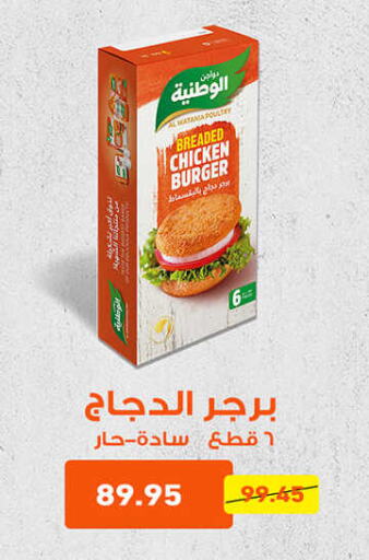  Chicken Burger  in أسواق العثيم in Egypt - القاهرة
