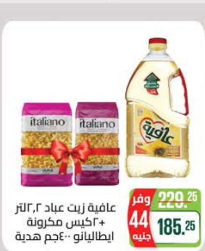  Corn Oil  in سعودي سوبرماركت in Egypt - القاهرة