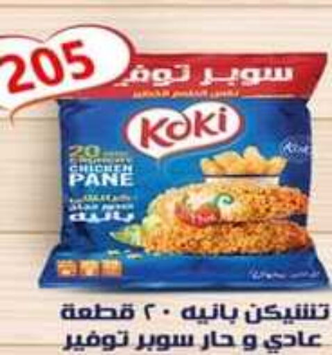  Chicken Pane  in جرين هايبر ماركت in Egypt - القاهرة