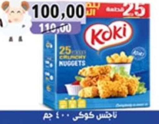  Chicken Nuggets  in Abo Asem in Egypt - Cairo