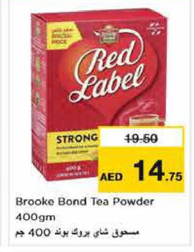 BROOKE BOND Tea Powder  in نستو هايبرماركت in الإمارات العربية المتحدة , الامارات - أبو ظبي