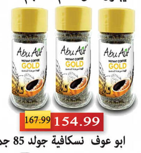  Coffee  in AlSultan Hypermarket in Egypt - Cairo