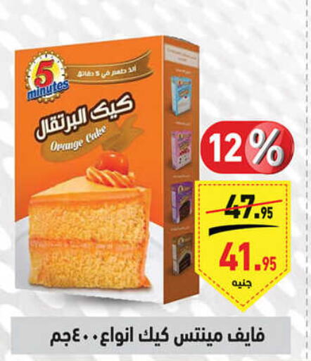  Cake Mix  in أسواق العثيم in Egypt - القاهرة