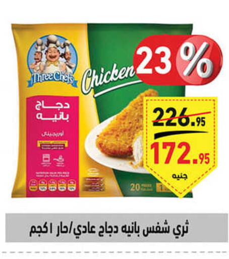  Chicken Pane  in أسواق العثيم in Egypt - القاهرة
