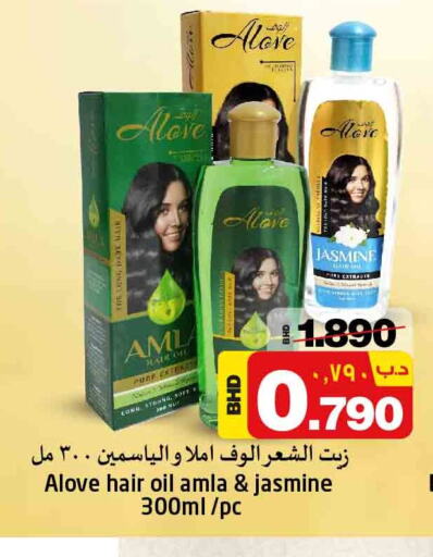 alove Hair Oil  in نستو in البحرين