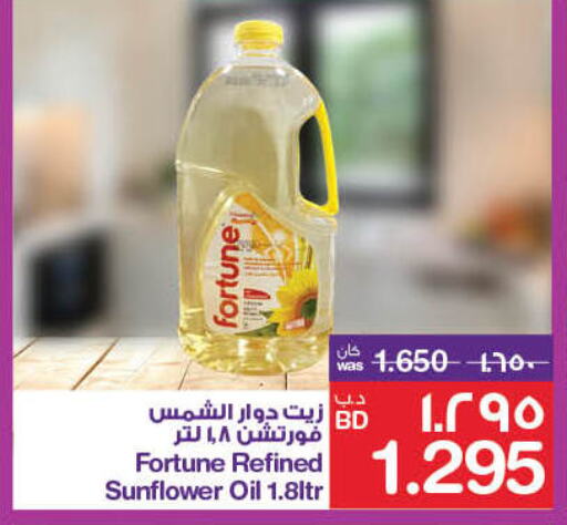 FORTUNE Sunflower Oil  in ميغا مارت و ماكرو مارت in البحرين