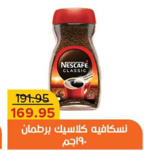 NESCAFE Coffee  in بيك مارت in Egypt - القاهرة