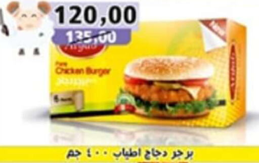  Chicken Burger  in Abo Asem in Egypt - Cairo