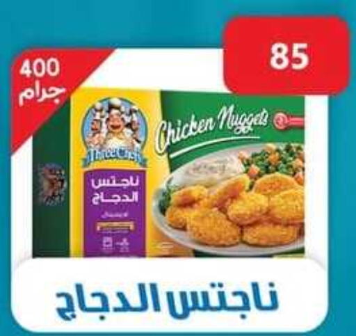  Chicken Nuggets  in جرين هايبر ماركت in Egypt - القاهرة