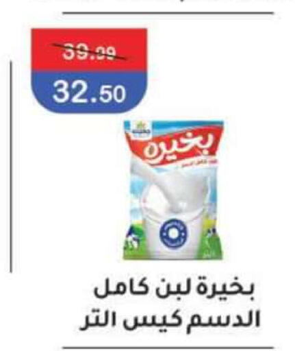  Milk Powder  in Abo Elsoud in Egypt - Cairo