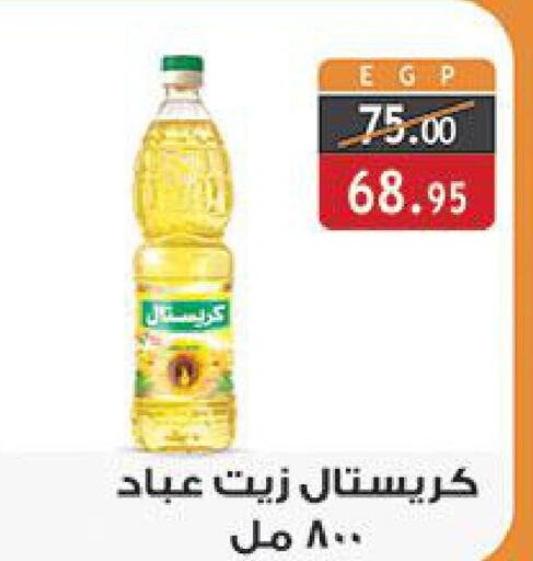  Sunflower Oil  in الرايه  ماركت in Egypt - القاهرة