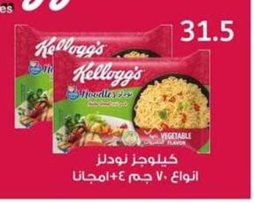 KELLOGGS Noodles  in Green Hypermarket in Egypt - Cairo