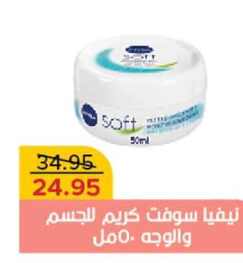 Nivea Face cream  in بيك مارت in Egypt - القاهرة