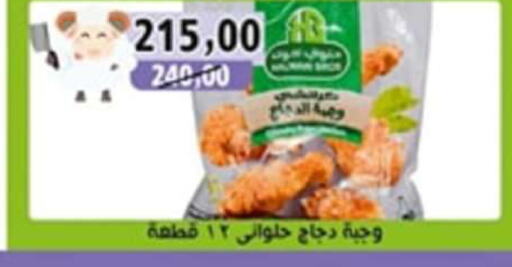  Chicken Nuggets  in أبو عاصم in Egypt - القاهرة