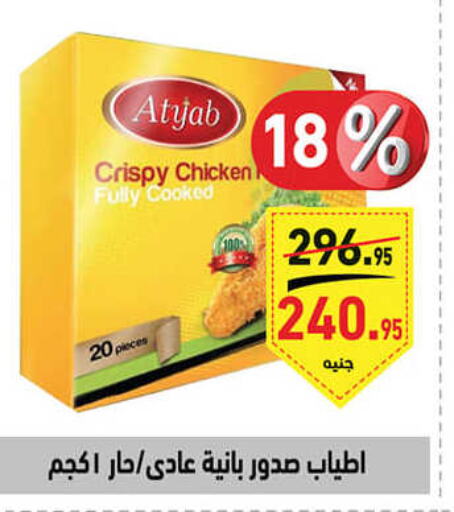  Chicken Breast  in أسواق العثيم in Egypt - القاهرة