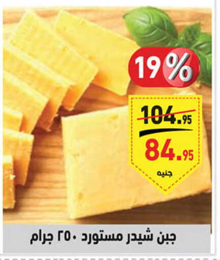  Cheddar Cheese  in Othaim Market   in Egypt - Cairo