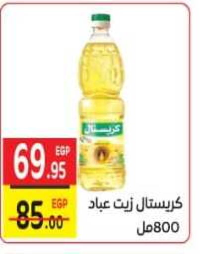  Sunflower Oil  in فكرة هايبرماركت in Egypt - القاهرة