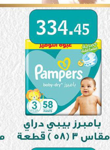 Pampers   in Al Rayah Market   in Egypt - Cairo