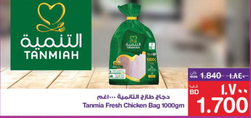TANMIAH Fresh Chicken  in ميغا مارت و ماكرو مارت in البحرين