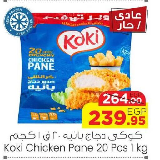  Chicken Pane  in Géant Egypt in Egypt - Cairo