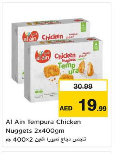 AL AIN Chicken Nuggets  in نستو هايبرماركت in الإمارات العربية المتحدة , الامارات - الشارقة / عجمان