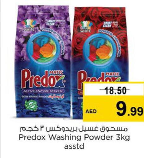  Detergent  in نستو هايبرماركت in الإمارات العربية المتحدة , الامارات - رَأْس ٱلْخَيْمَة