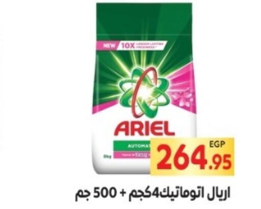 ARIEL Detergent  in المحلاوي ماركت in Egypt - القاهرة