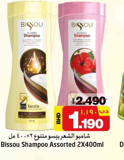  Shampoo / Conditioner  in نستو in البحرين