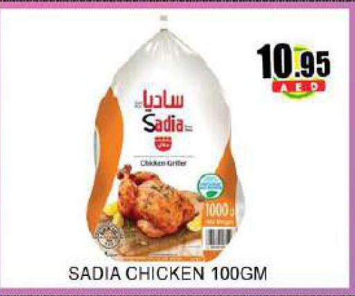 SADIA Frozen Whole Chicken  in لكي سنتر in الإمارات العربية المتحدة , الامارات - الشارقة / عجمان