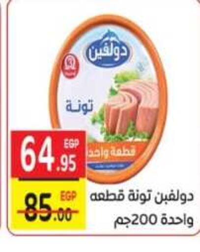  Tuna - Canned  in فكرة هايبرماركت in Egypt - القاهرة