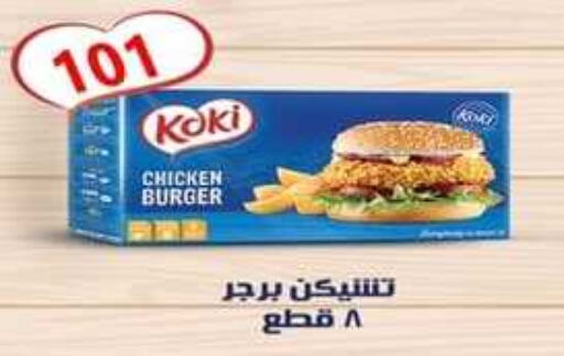  Chicken Burger  in جرين هايبر ماركت in Egypt - القاهرة