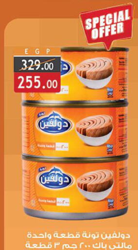  Tuna - Canned  in الرايه  ماركت in Egypt - القاهرة
