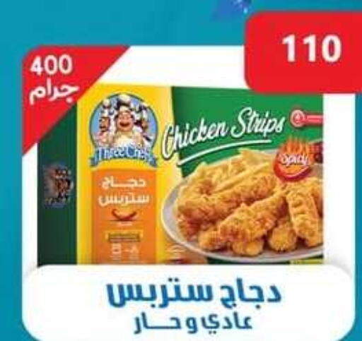  Chicken Strips  in جرين هايبر ماركت in Egypt - القاهرة