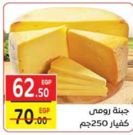  Roumy Cheese  in فكرة هايبرماركت in Egypt - القاهرة
