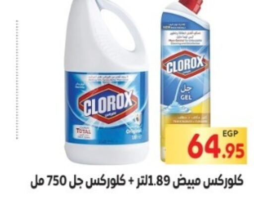 CLOROX Bleach  in المحلاوي ماركت in Egypt - القاهرة