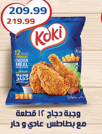  Chicken Bites  in AlSultan Hypermarket in Egypt - Cairo