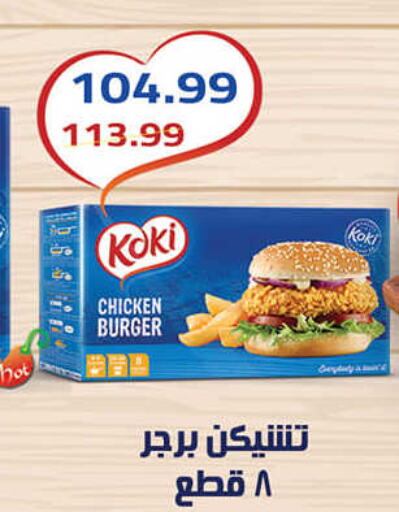  Chicken Burger  in AlSultan Hypermarket in Egypt - Cairo