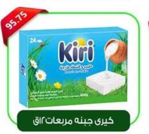 KIRI   in Green Hypermarket in Egypt - Cairo