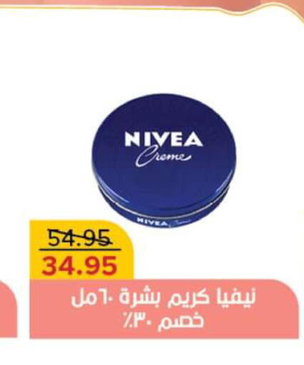 Nivea Face cream  in بيك مارت in Egypt - القاهرة