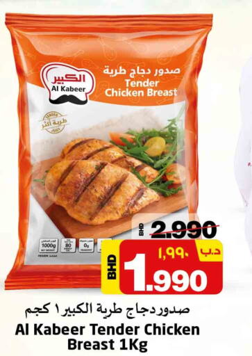 AL KABEER Chicken Breast  in نستو in البحرين