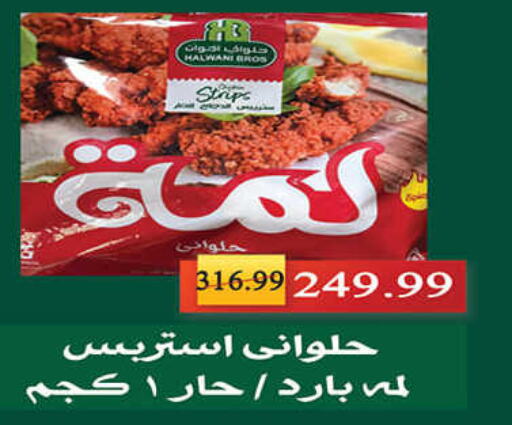  Chicken Strips  in السلطان هايبرماركت in Egypt - القاهرة