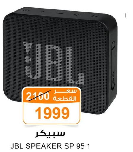 JBL Speaker  in جملة ماركت in Egypt - القاهرة