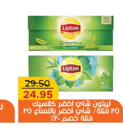 Lipton Green Tea  in بيك مارت in Egypt - القاهرة