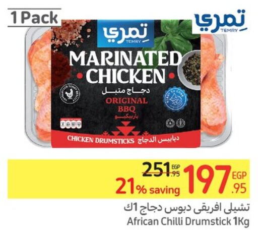  Marinated Chicken  in كارفور in Egypt - القاهرة